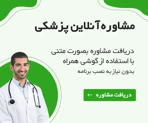 مشاوره آنلاین نبض آوا